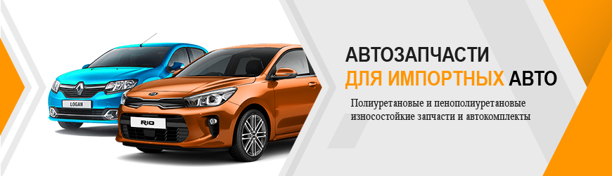 Запчасти на иномарки